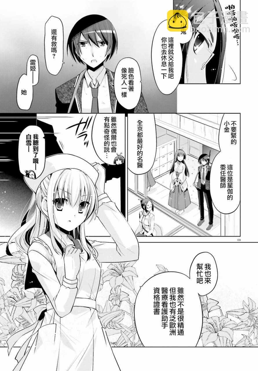 《绯弹的亚莉亚》第82话 第9页