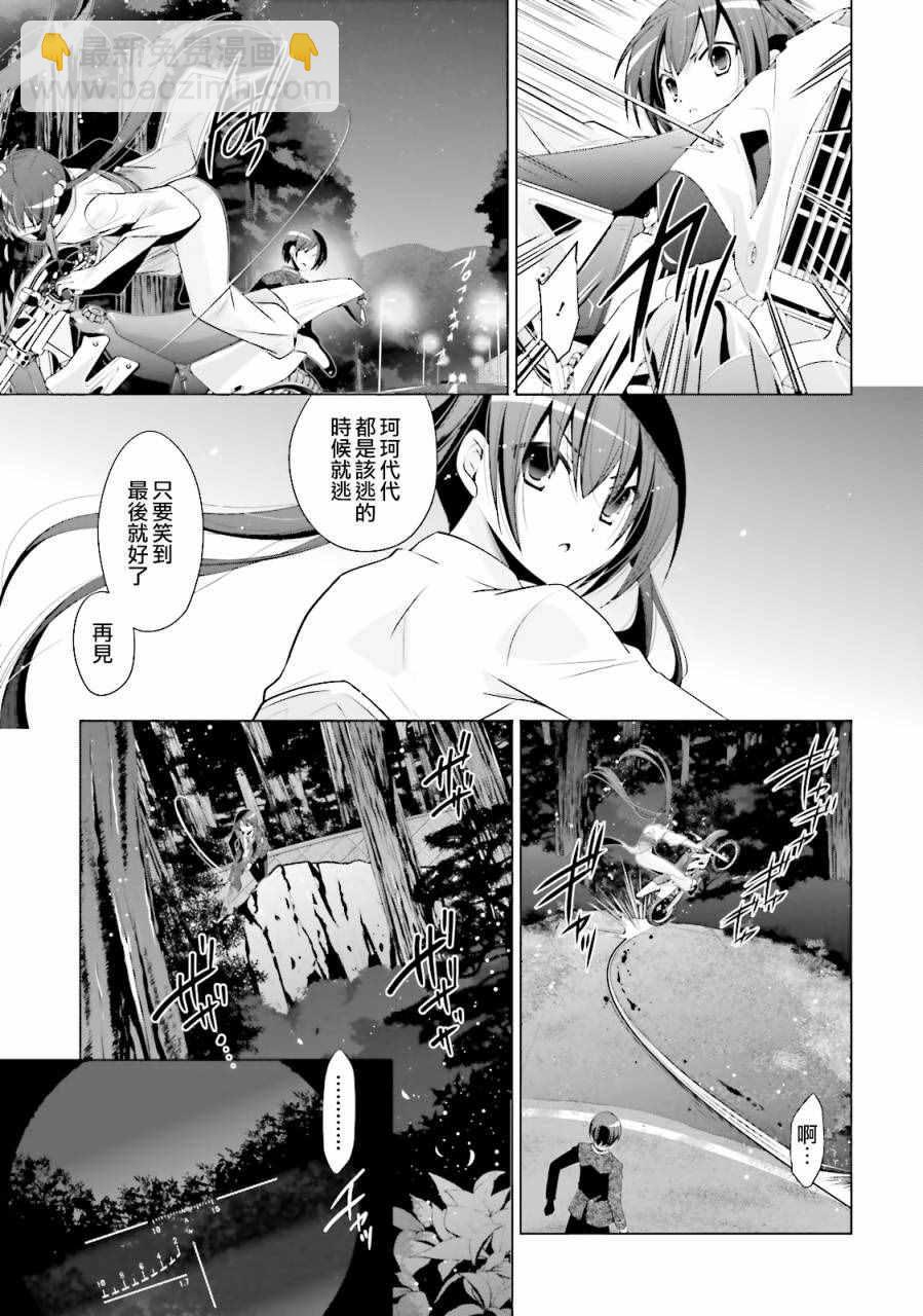 《绯弹的亚莉亚》第81话 第13页
