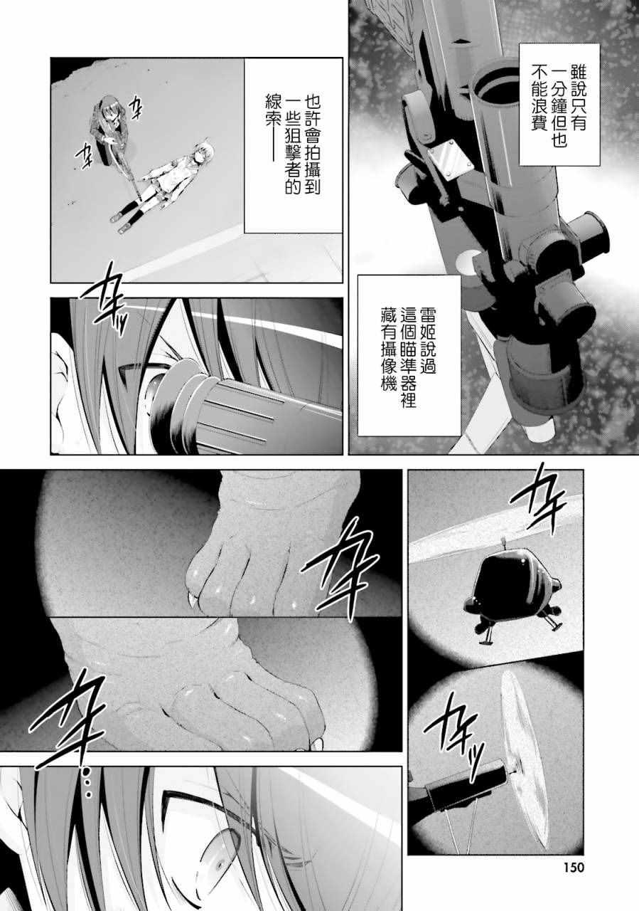 《绯弹的亚莉亚》第81话 第2页
