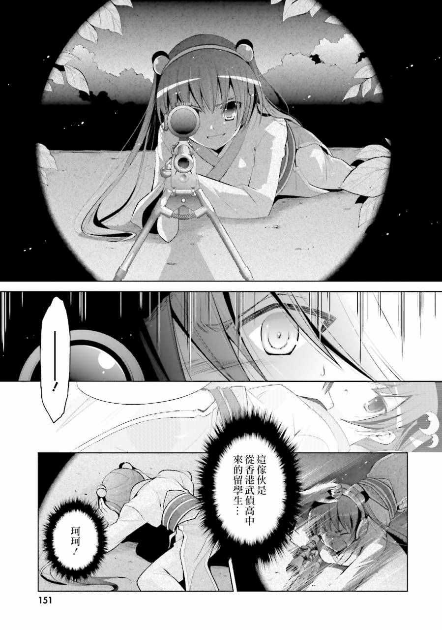 《绯弹的亚莉亚》第81话 第3页