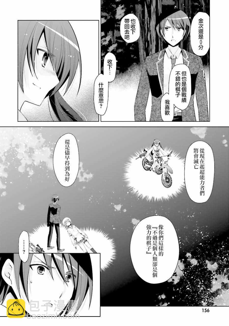 《绯弹的亚莉亚》第81话 第8页