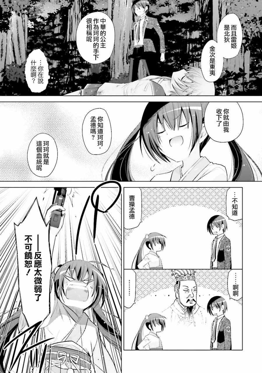 《绯弹的亚莉亚》第81话 第9页