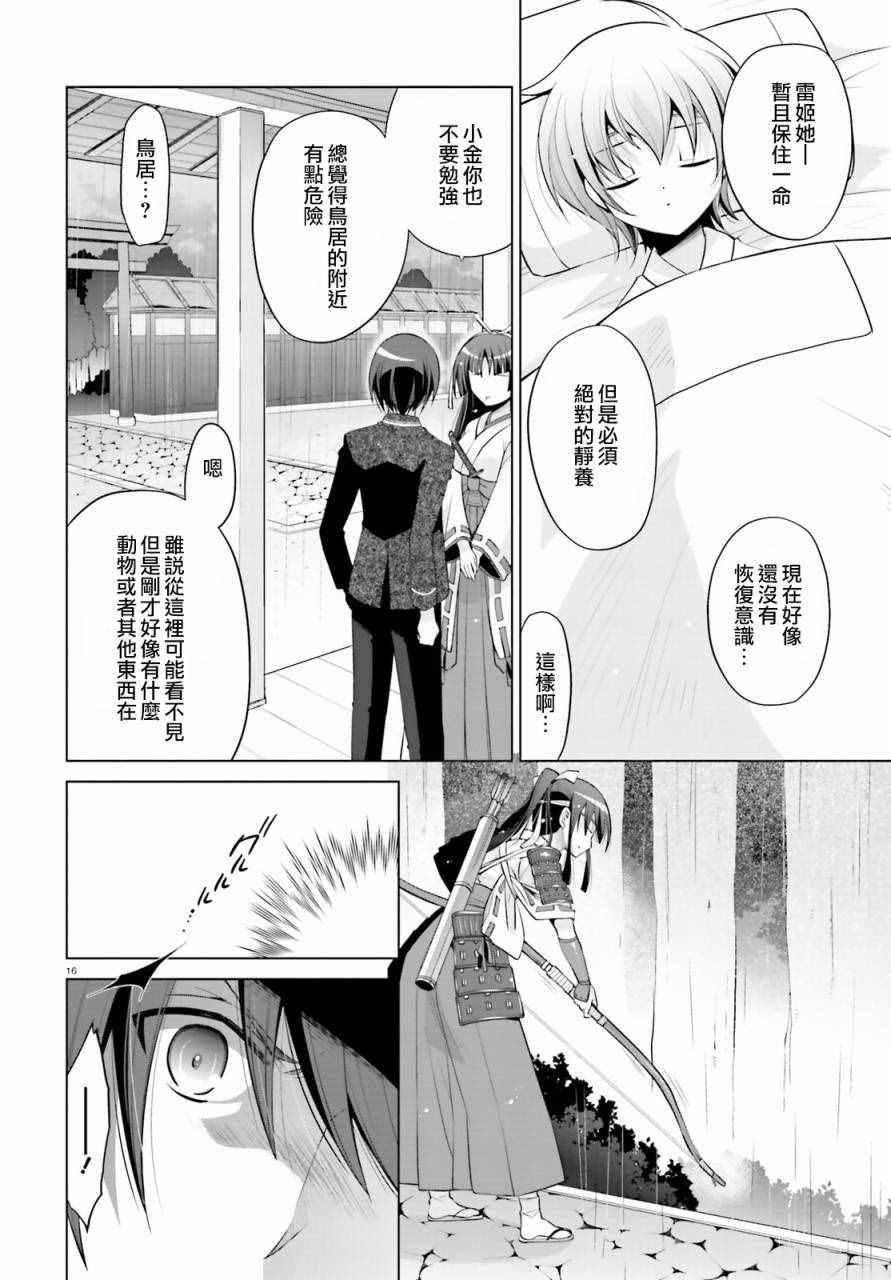 《绯弹的亚莉亚》第82话 第16页