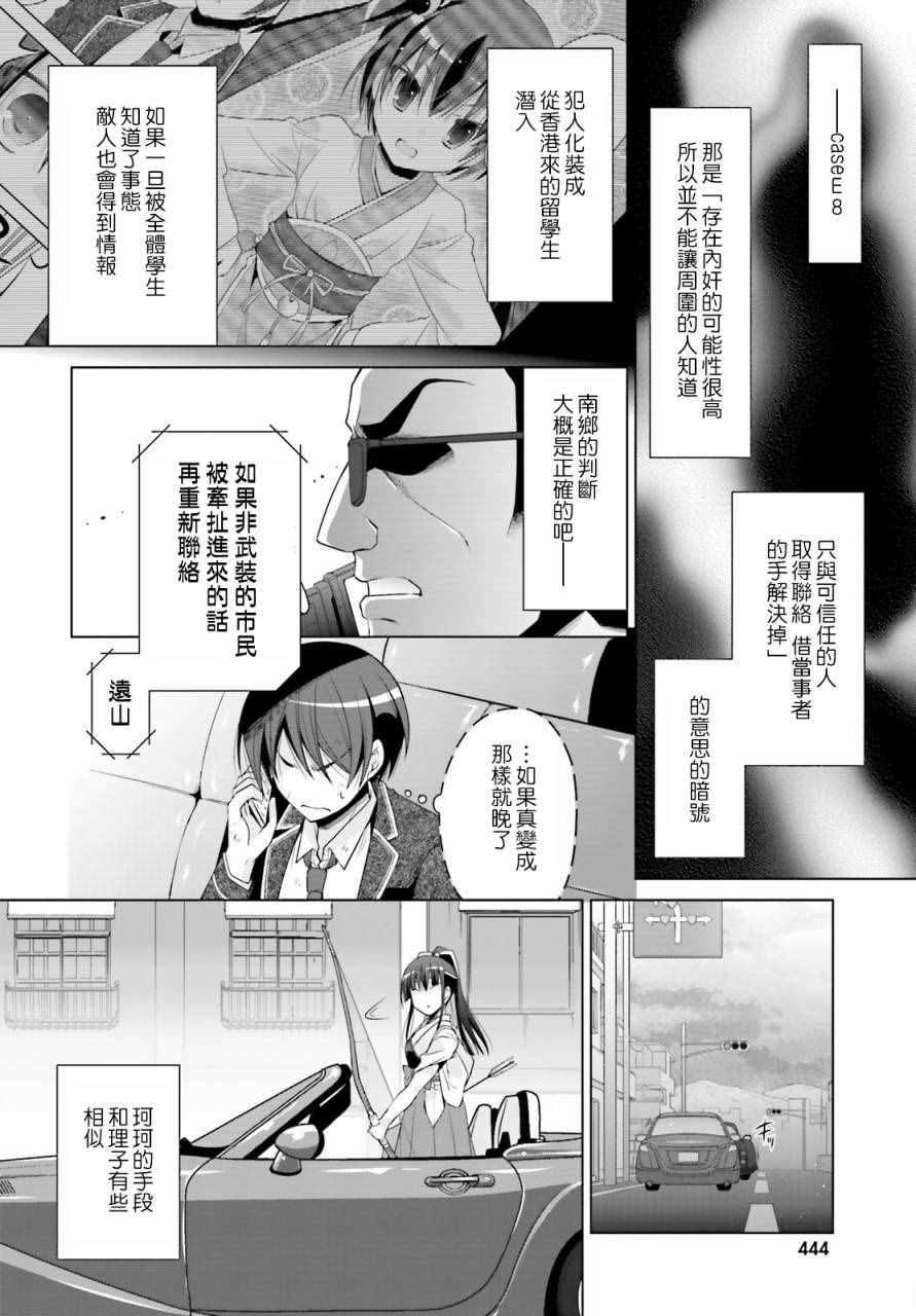 《绯弹的亚莉亚》第82话 第2页