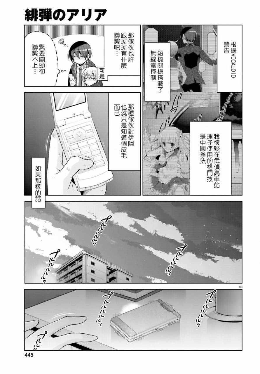 《绯弹的亚莉亚》第82话 第3页