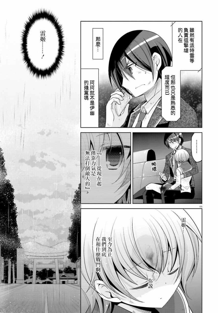 《绯弹的亚莉亚》第82话 第5页