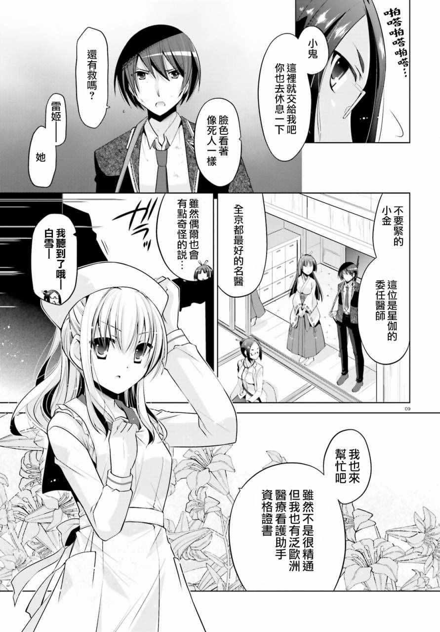 《绯弹的亚莉亚》第82话 第9页