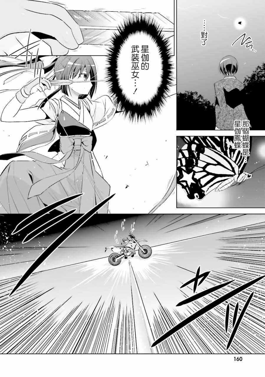 《绯弹的亚莉亚》第81话 第12页