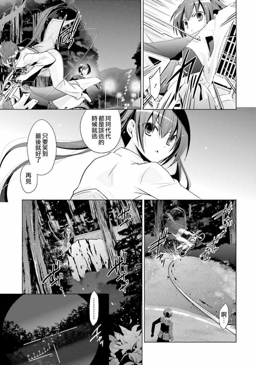 《绯弹的亚莉亚》第81话 第13页