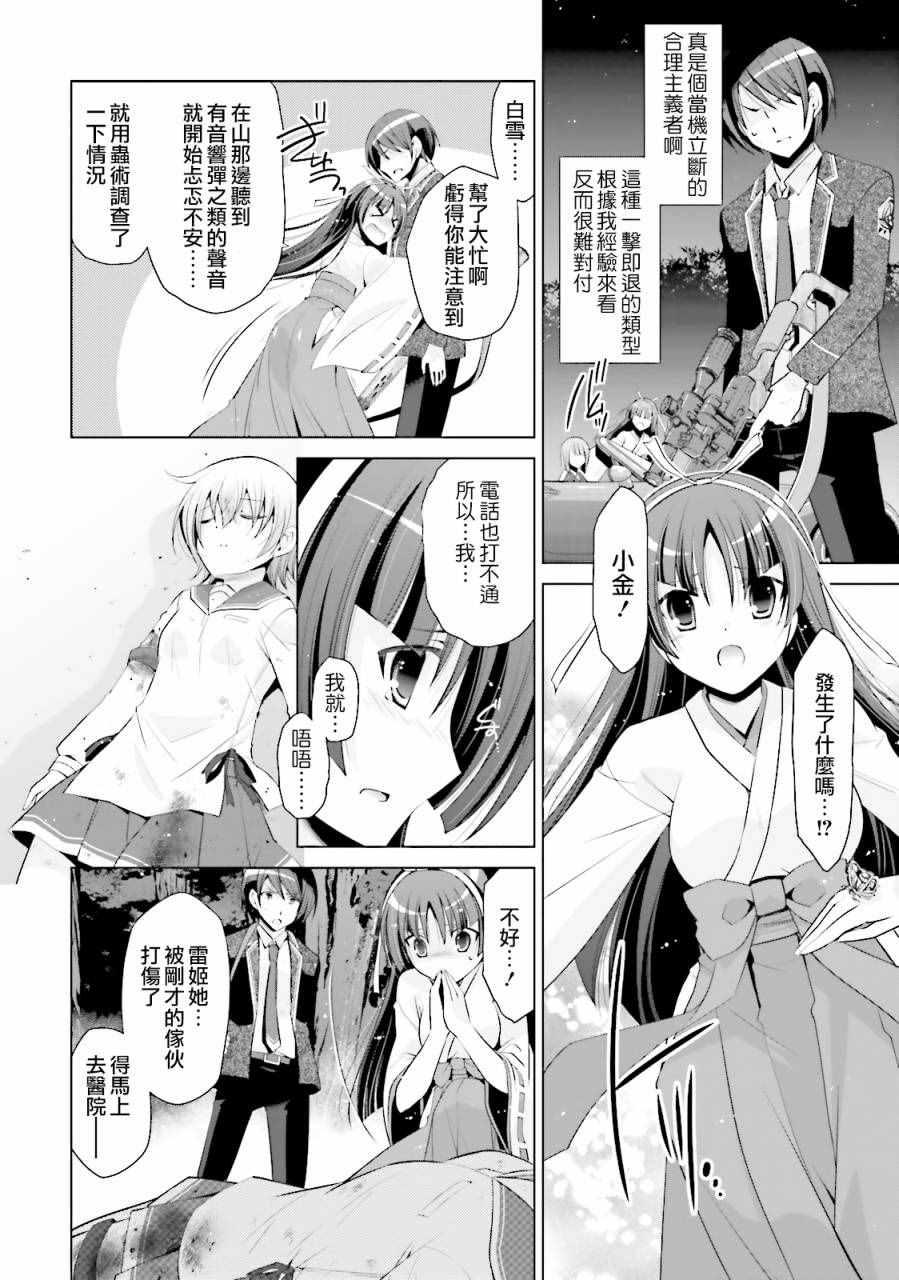 《绯弹的亚莉亚》第81话 第14页