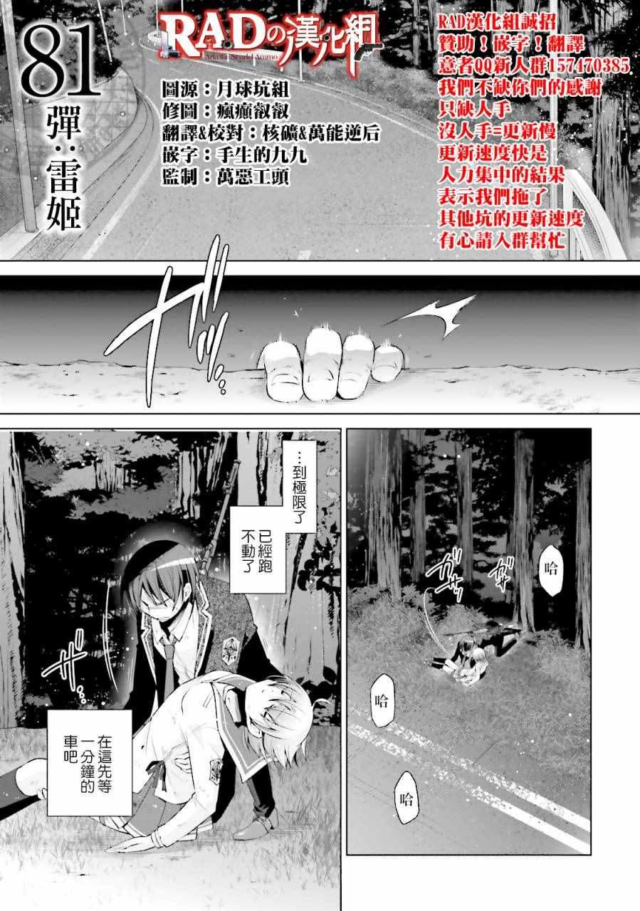 《绯弹的亚莉亚》第81话 第1页