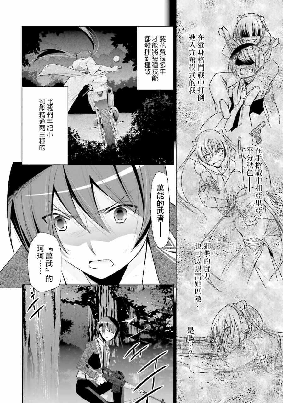 《绯弹的亚莉亚》第81话 第4页