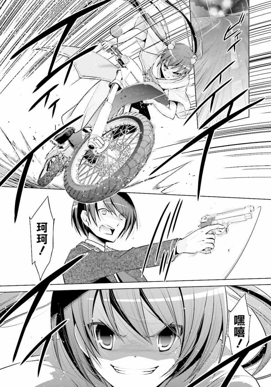 《绯弹的亚莉亚》第81话 第5页