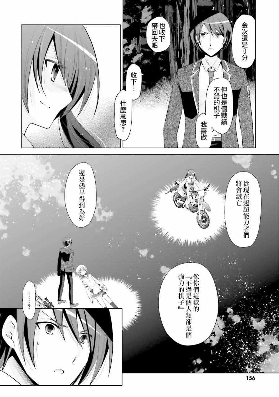 《绯弹的亚莉亚》第81话 第8页