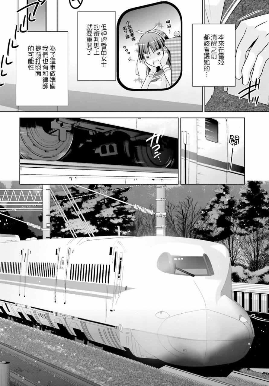《绯弹的亚莉亚》第84话 第10页