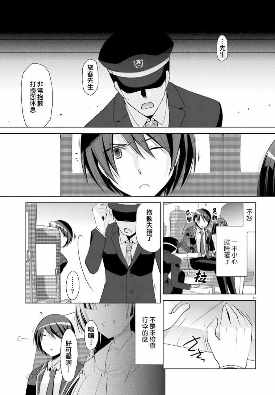 《绯弹的亚莉亚》第84话 第11页