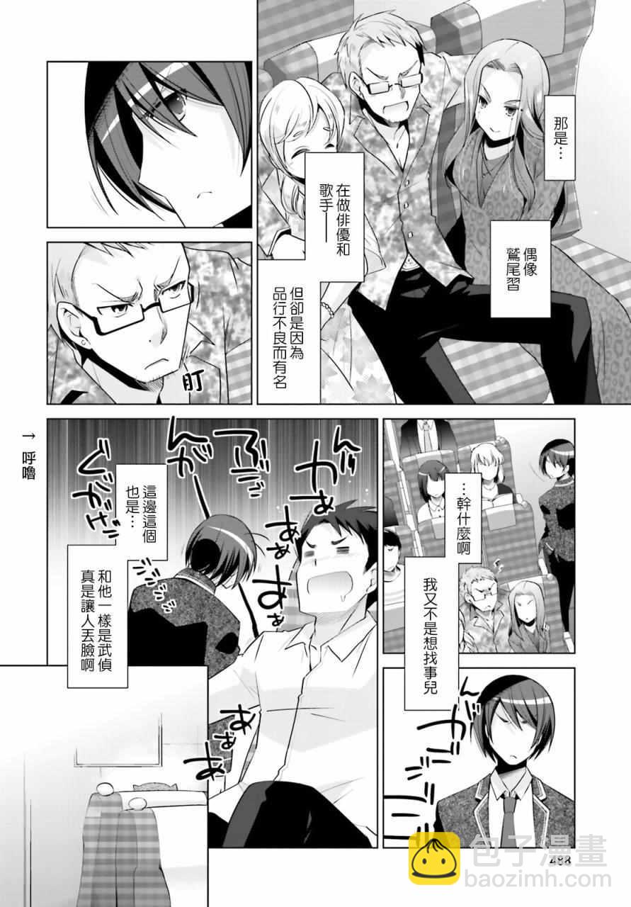 《绯弹的亚莉亚》第84话 第14页