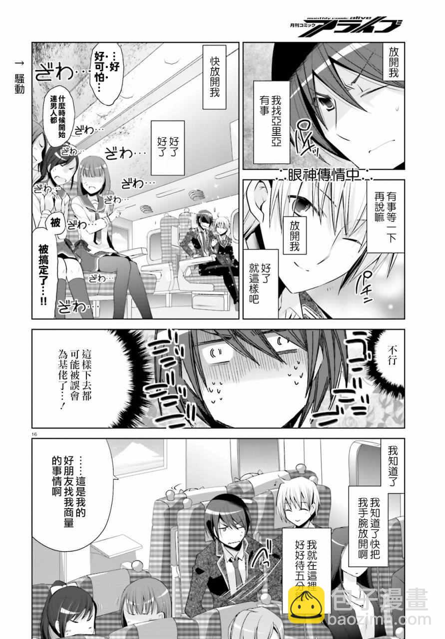 《绯弹的亚莉亚》第84话 第16页
