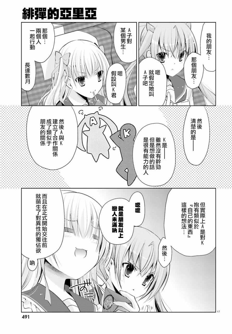 《绯弹的亚莉亚》第84话 第17页
