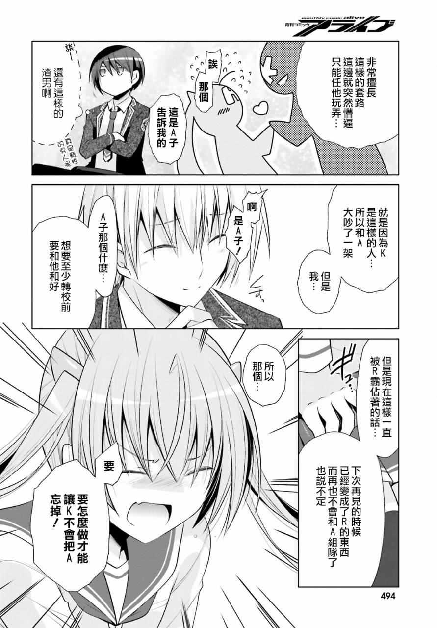 《绯弹的亚莉亚》第84话 第20页