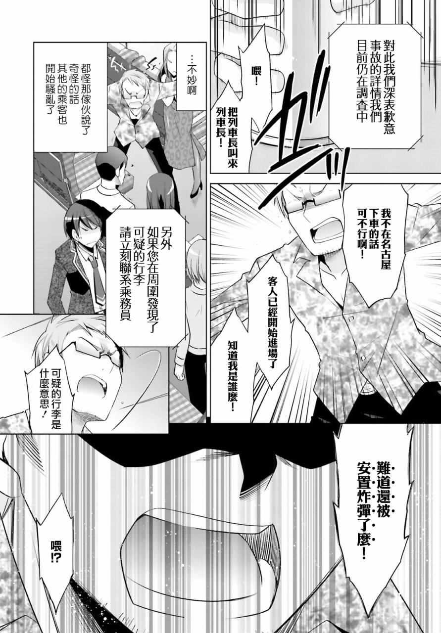 《绯弹的亚莉亚》第84话 第24页