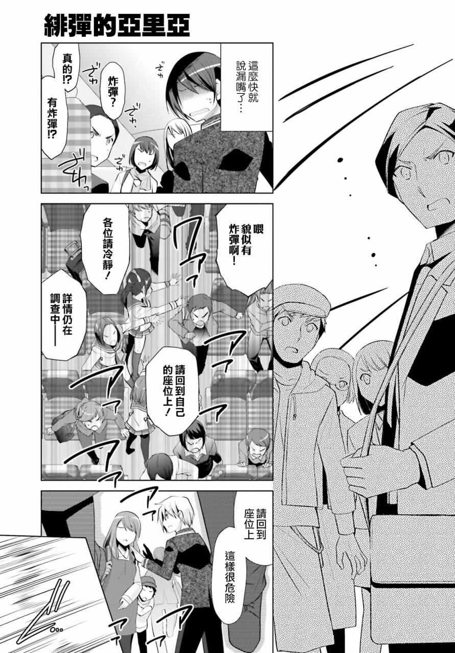 《绯弹的亚莉亚》第84话 第25页