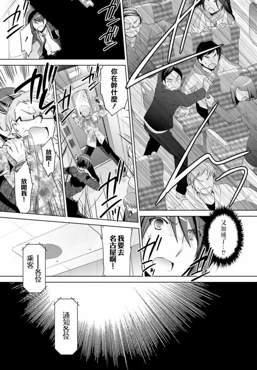 《绯弹的亚莉亚》第84话 第26页