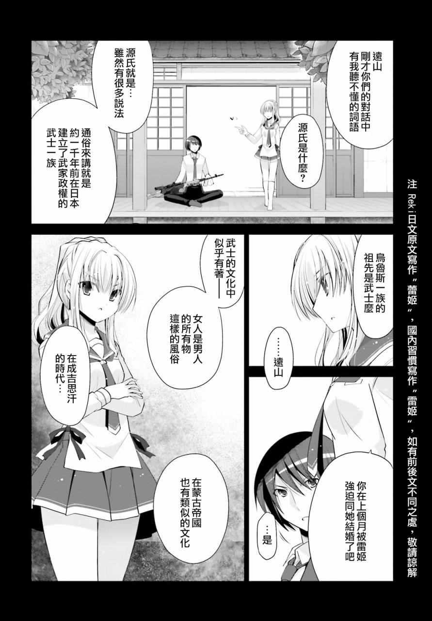 《绯弹的亚莉亚》第84话 第2页