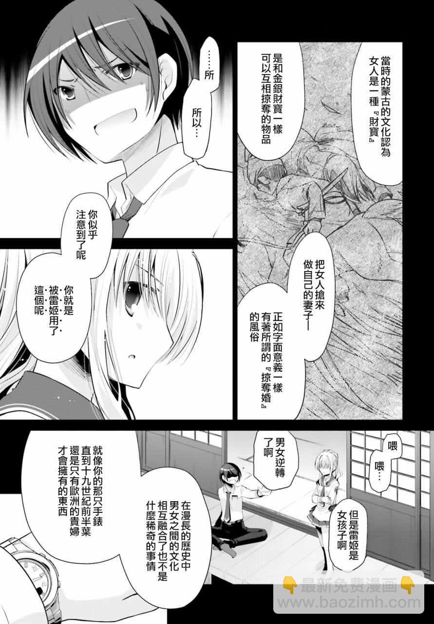 《绯弹的亚莉亚》第84话 第3页