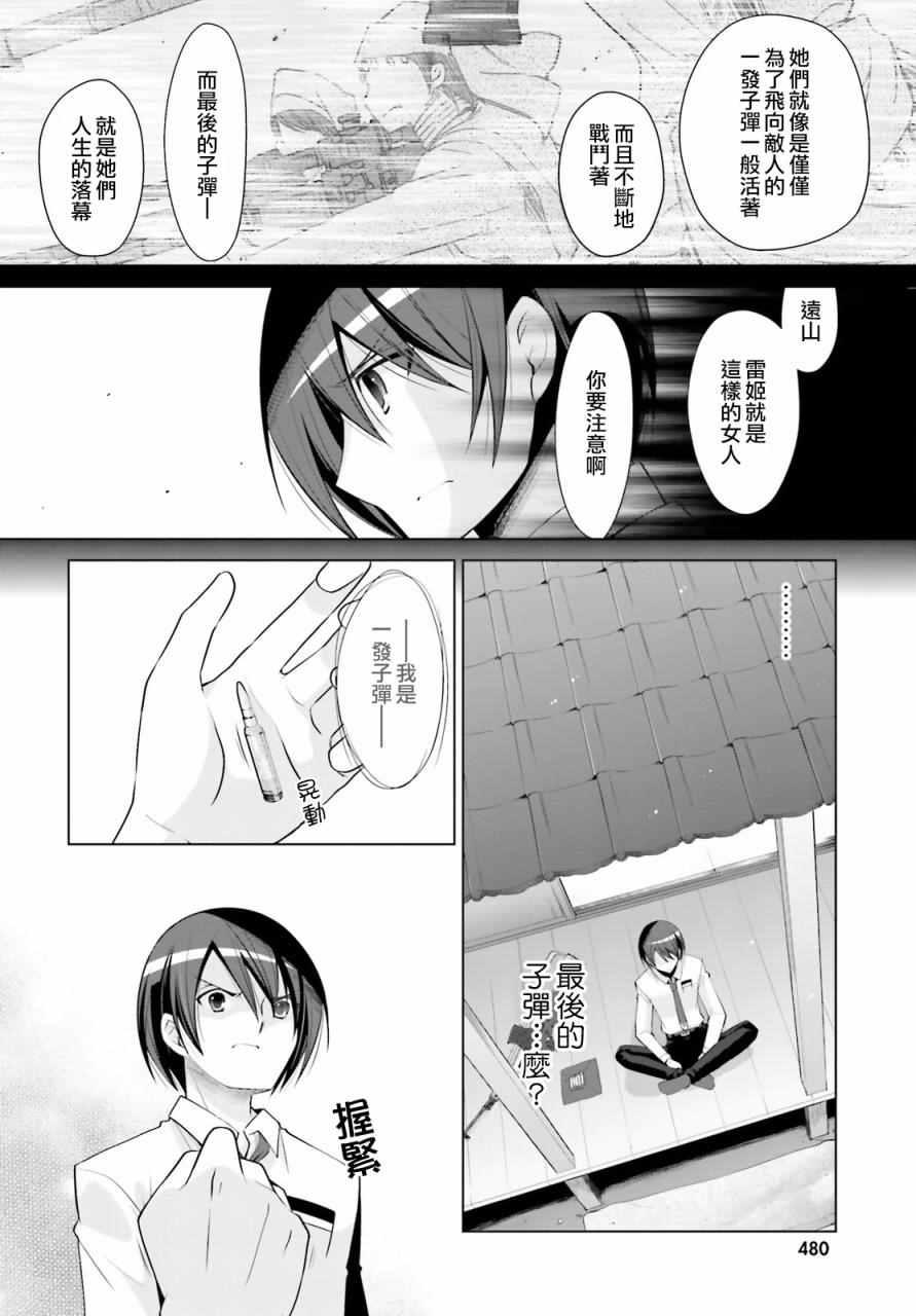 《绯弹的亚莉亚》第84话 第6页