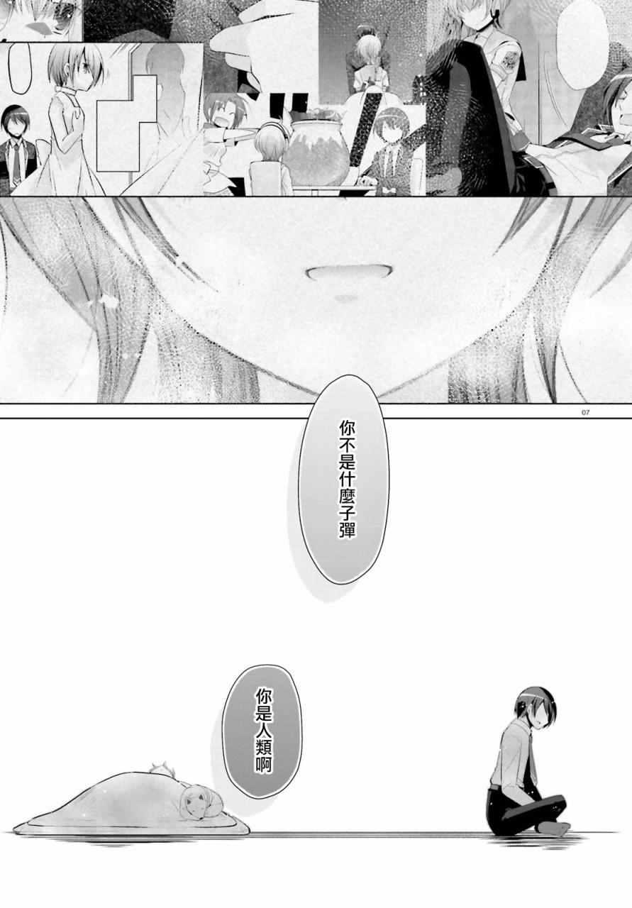 《绯弹的亚莉亚》第84话 第7页