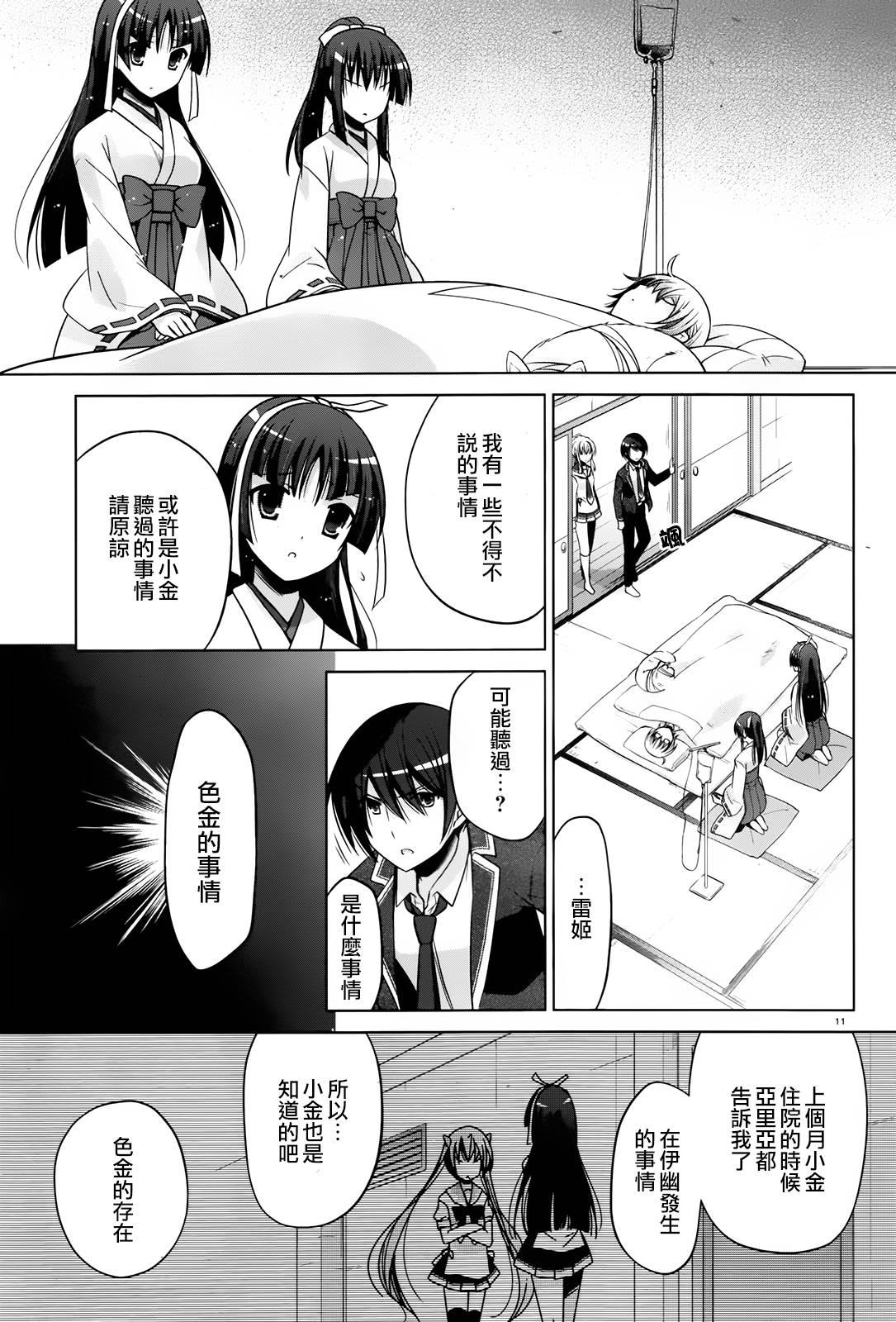 《绯弹的亚莉亚》第83话 第11页