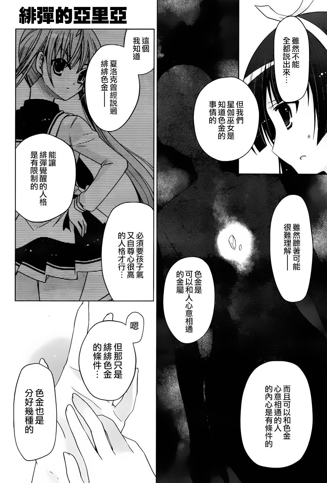 《绯弹的亚莉亚》第83话 第12页