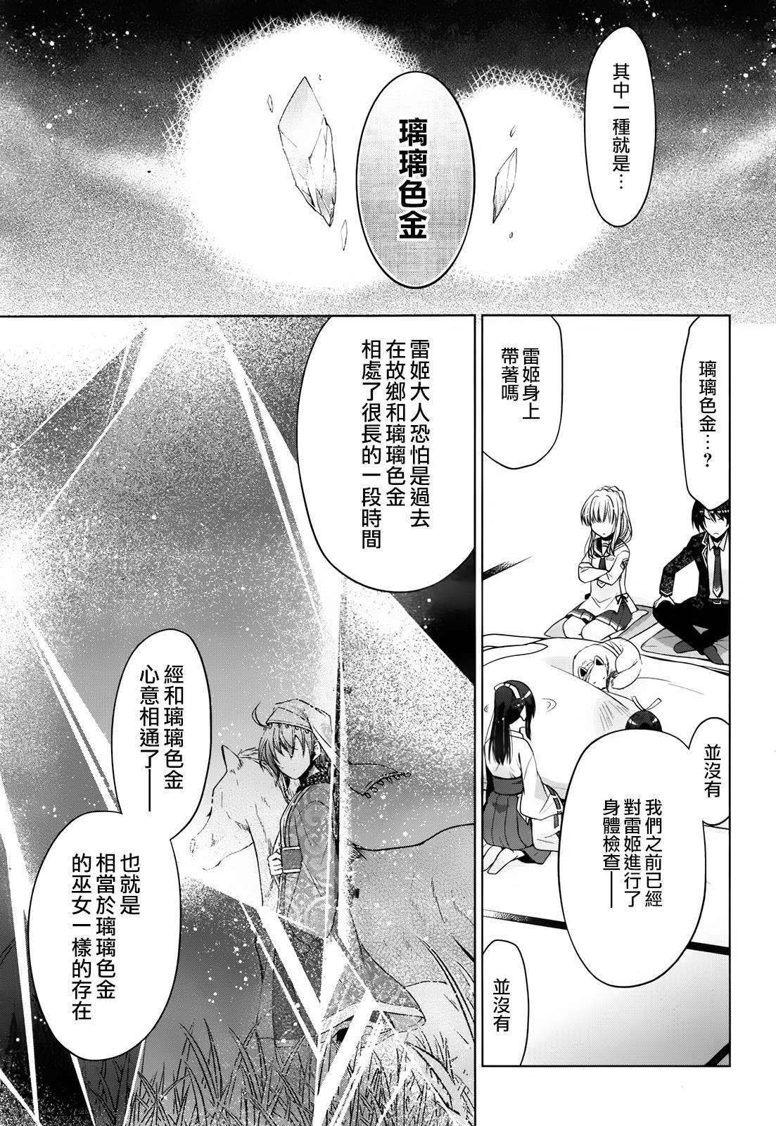 《绯弹的亚莉亚》第83话 第13页