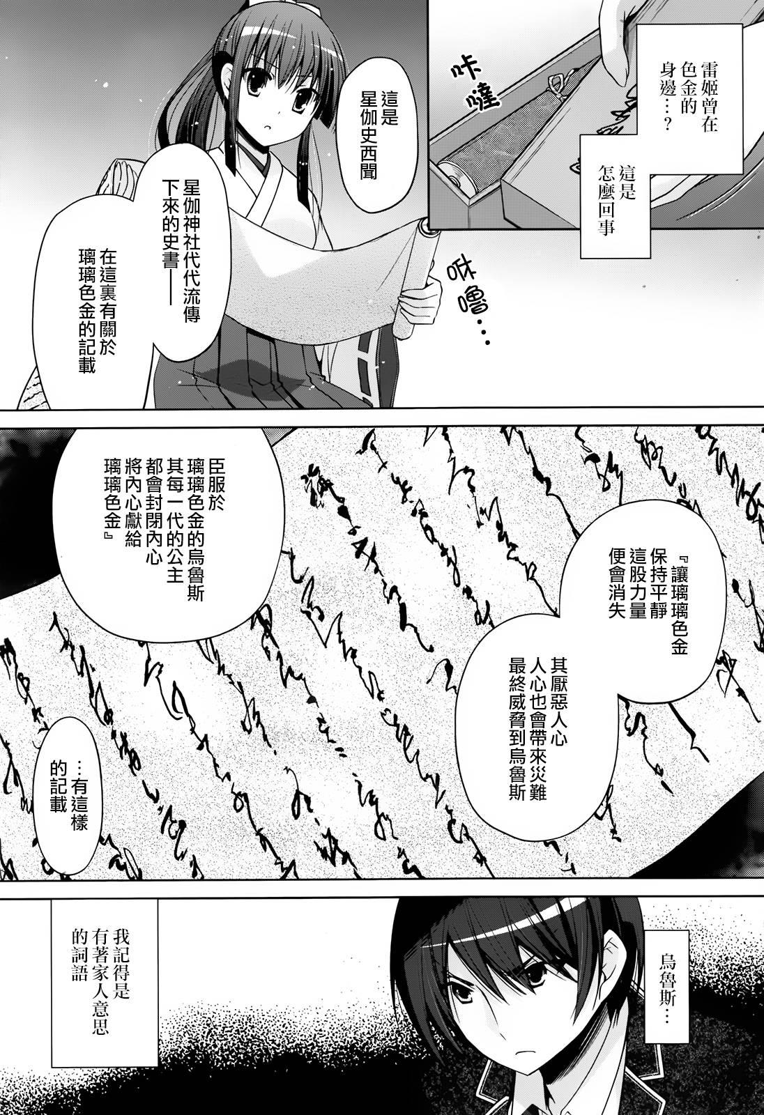 《绯弹的亚莉亚》第83话 第14页