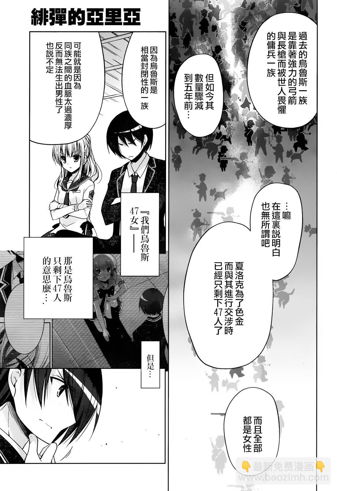 《绯弹的亚莉亚》第83话 第17页