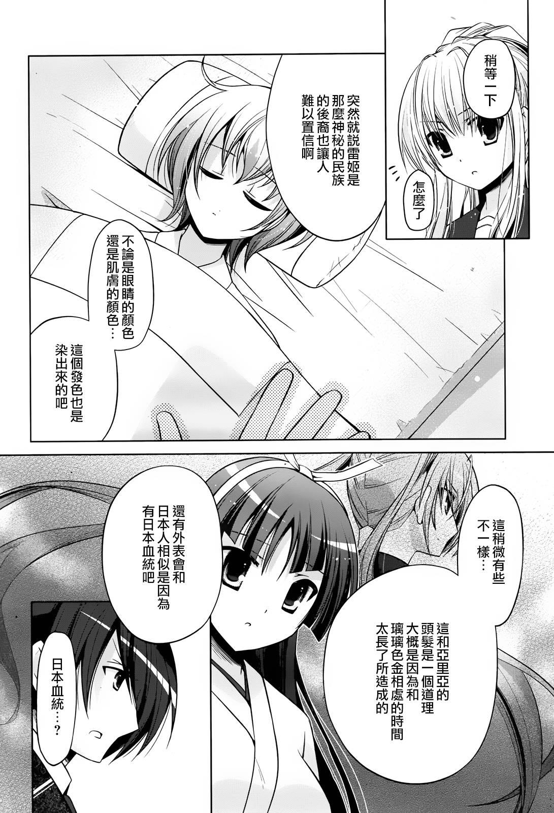 《绯弹的亚莉亚》第83话 第18页