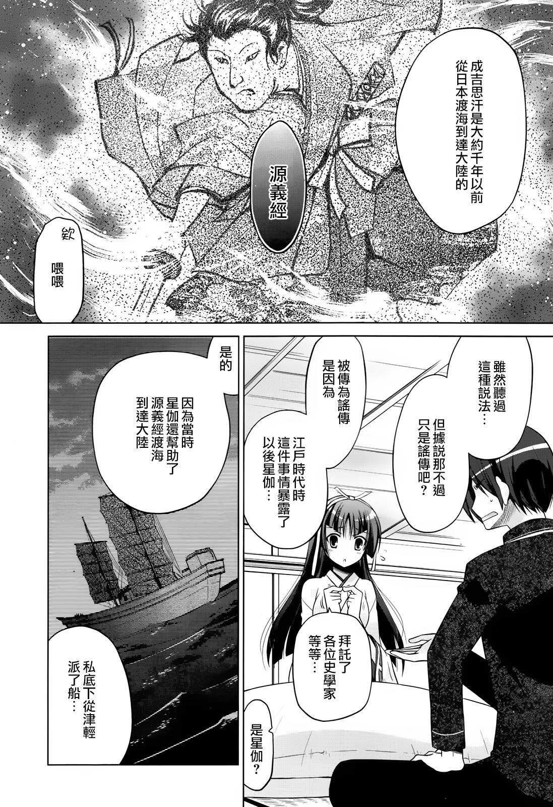 《绯弹的亚莉亚》第83话 第19页