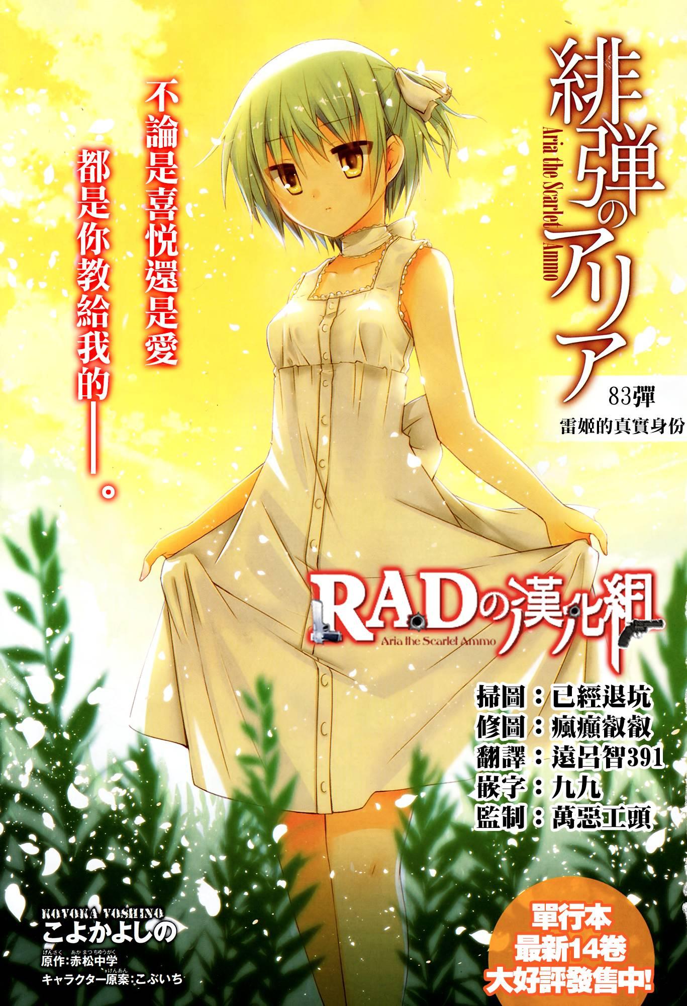 《绯弹的亚莉亚》第83话 第1页