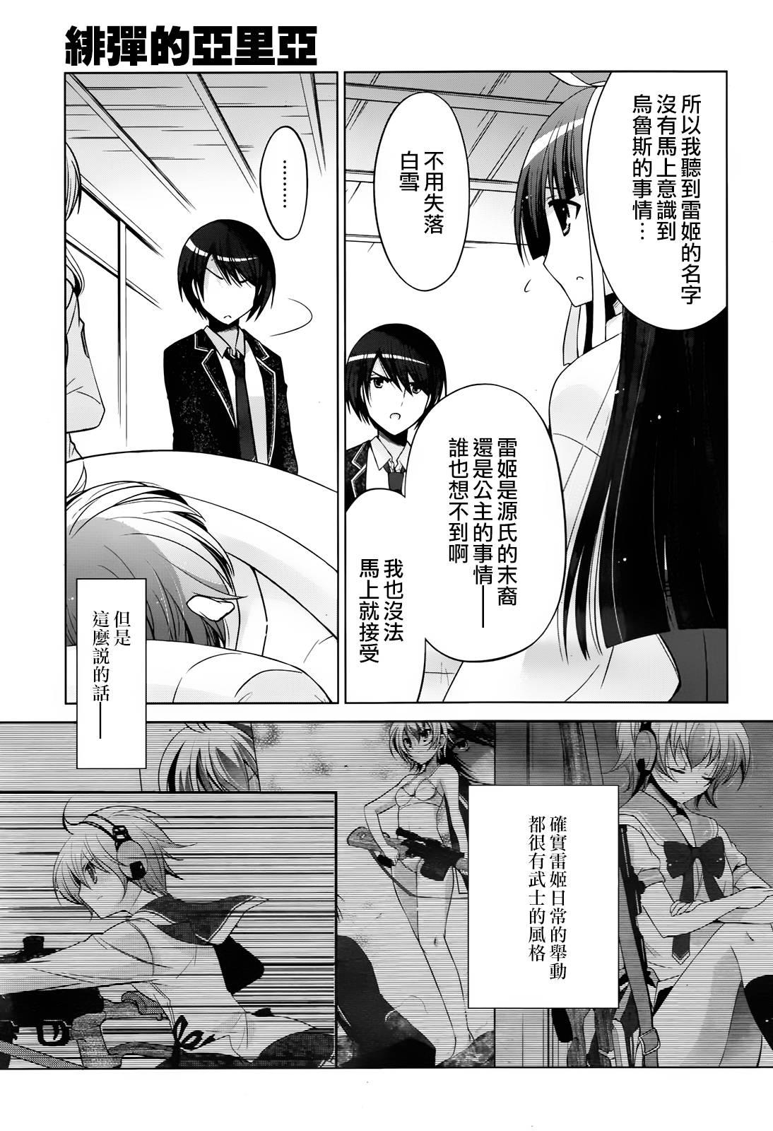《绯弹的亚莉亚》第83话 第21页