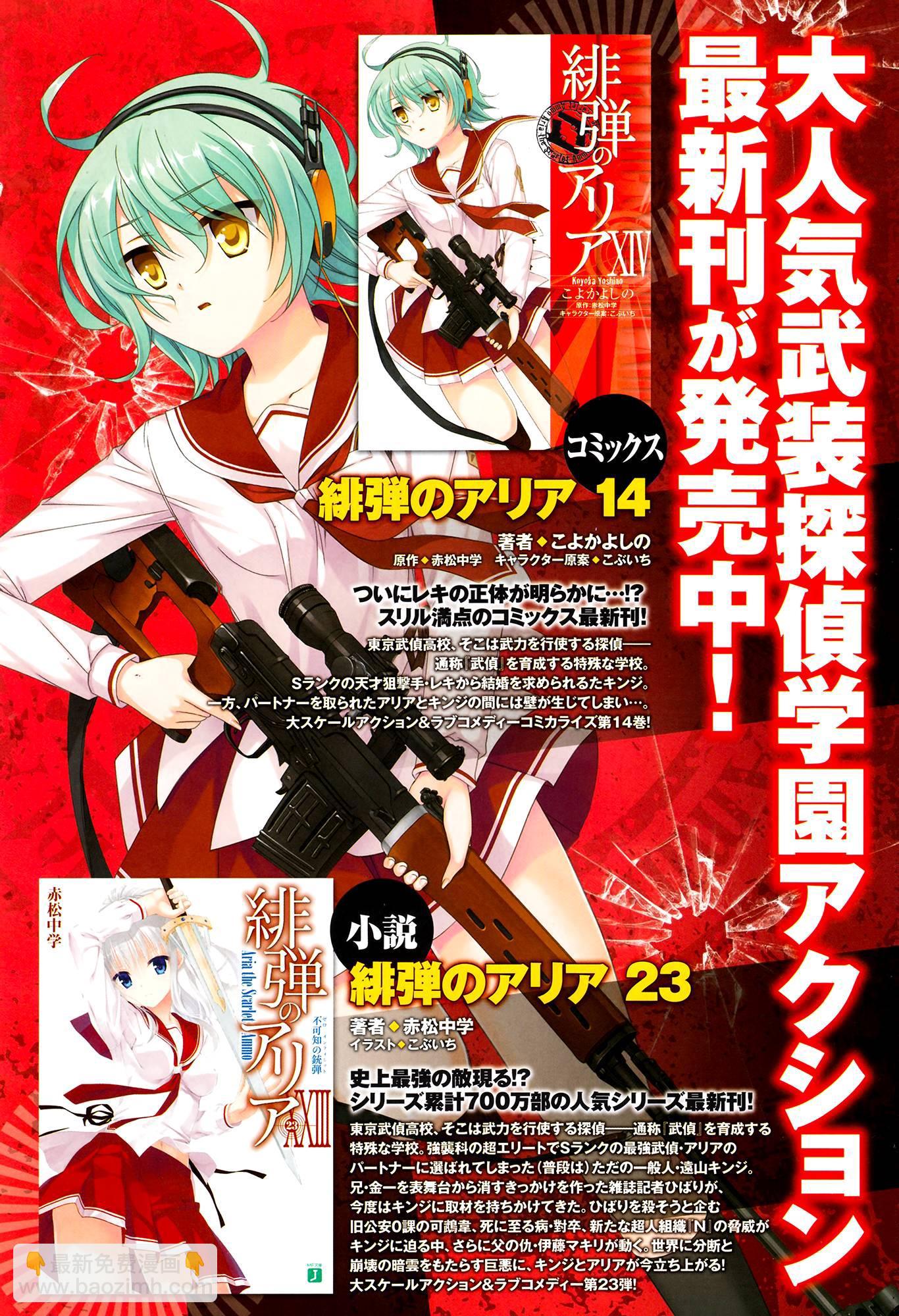 《绯弹的亚莉亚》第83话 第2页