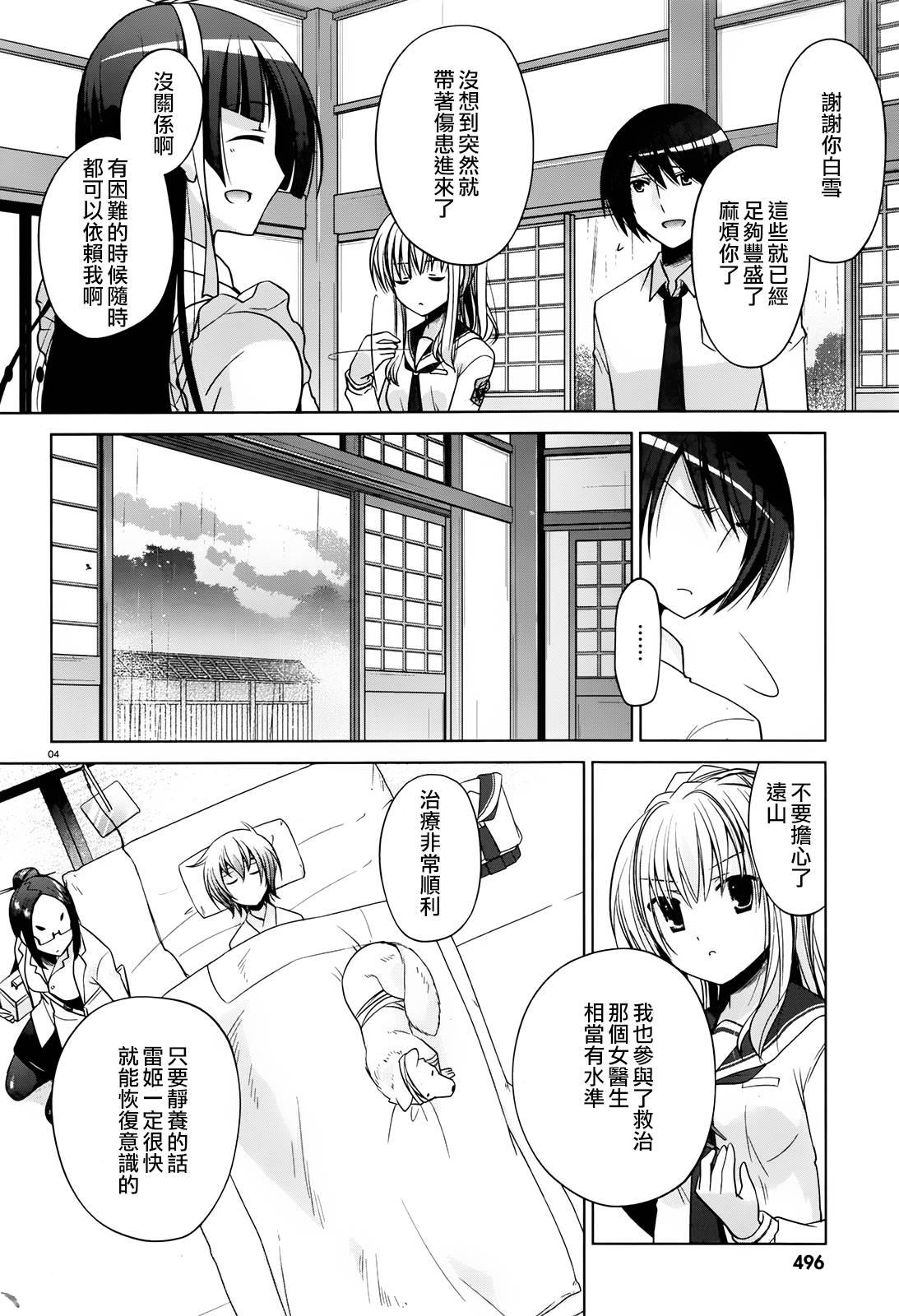 《绯弹的亚莉亚》第83话 第4页