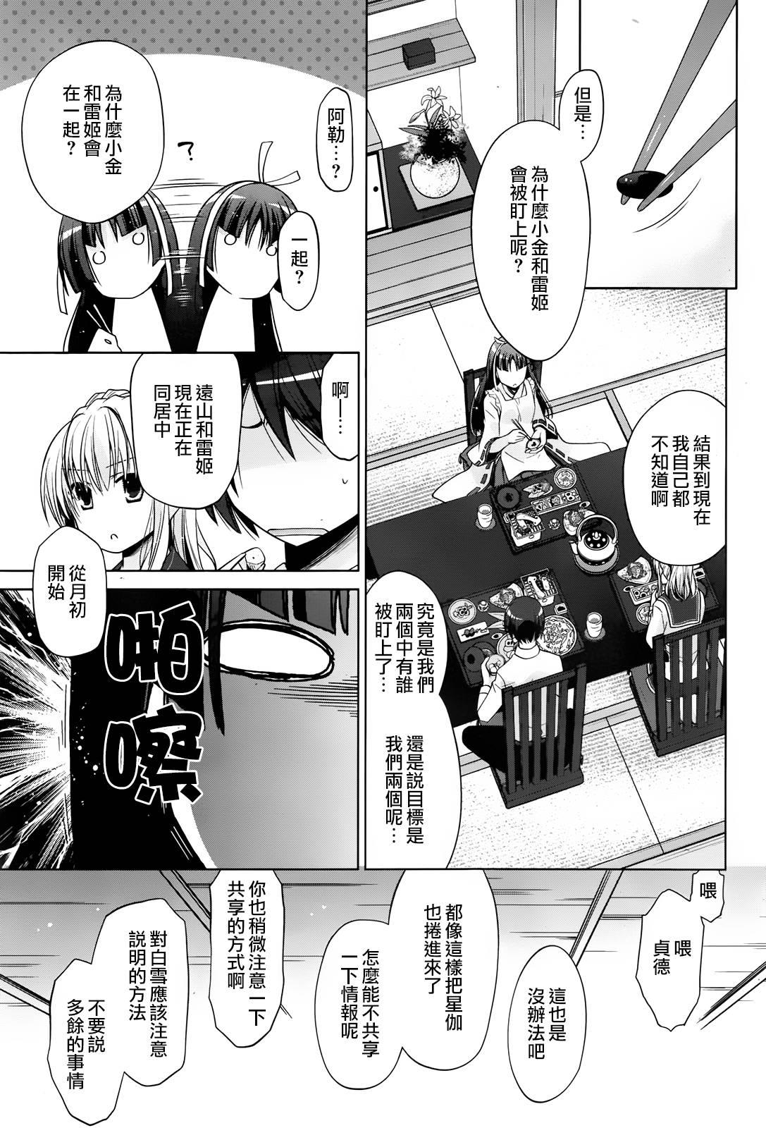 《绯弹的亚莉亚》第83话 第5页