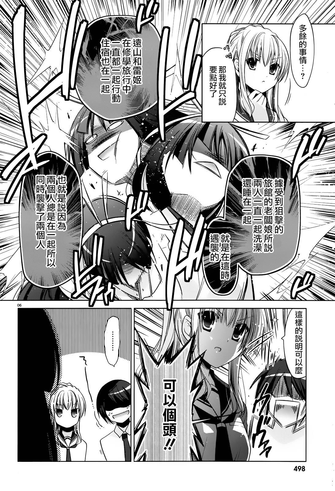 《绯弹的亚莉亚》第83话 第6页