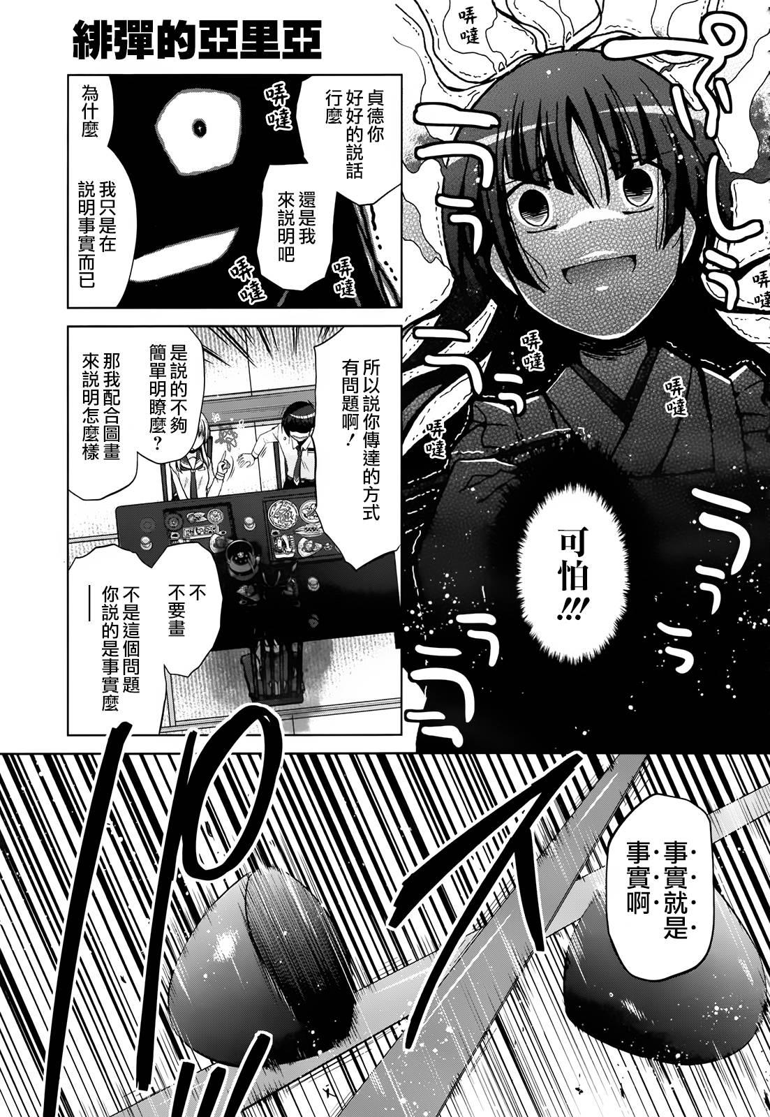 《绯弹的亚莉亚》第83话 第7页
