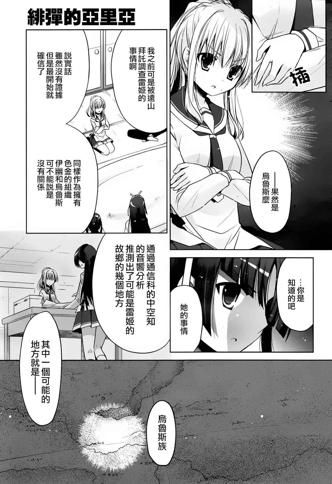 《绯弹的亚莉亚》第83话 第15页