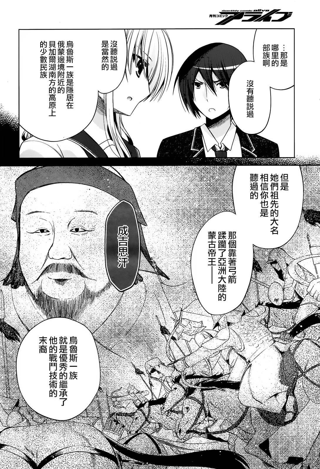 《绯弹的亚莉亚》第83话 第16页