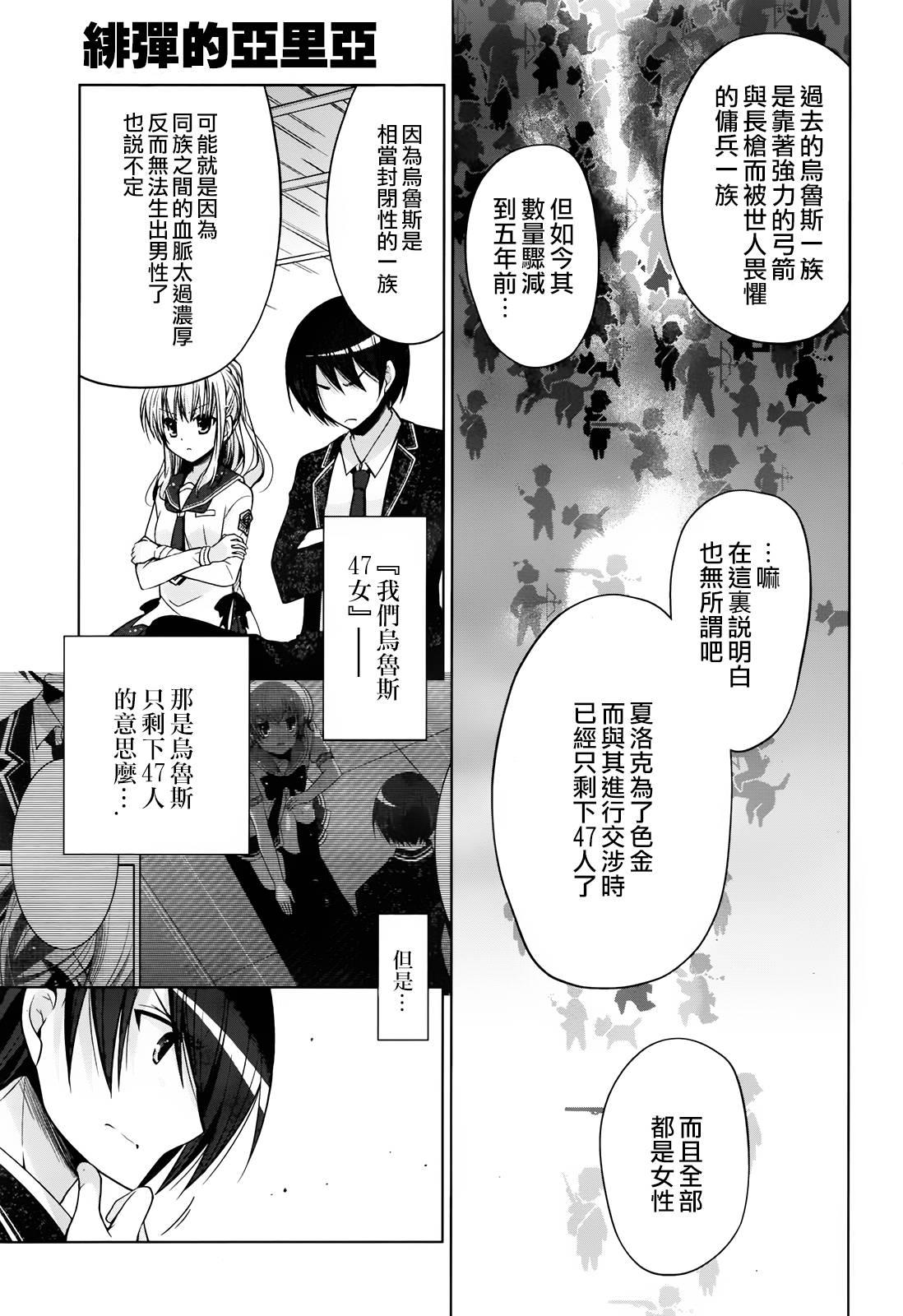 《绯弹的亚莉亚》第83话 第17页