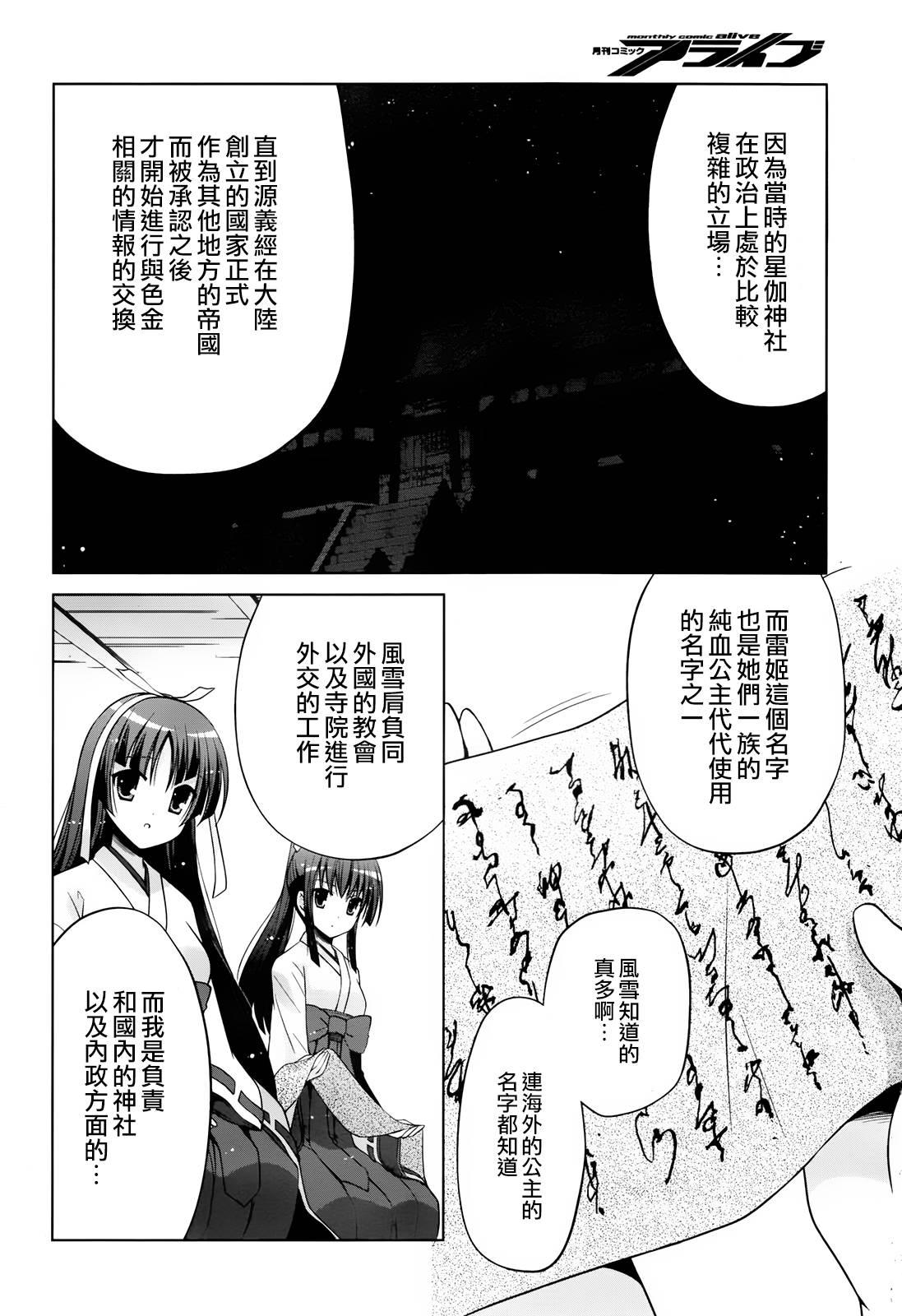 《绯弹的亚莉亚》第83话 第20页