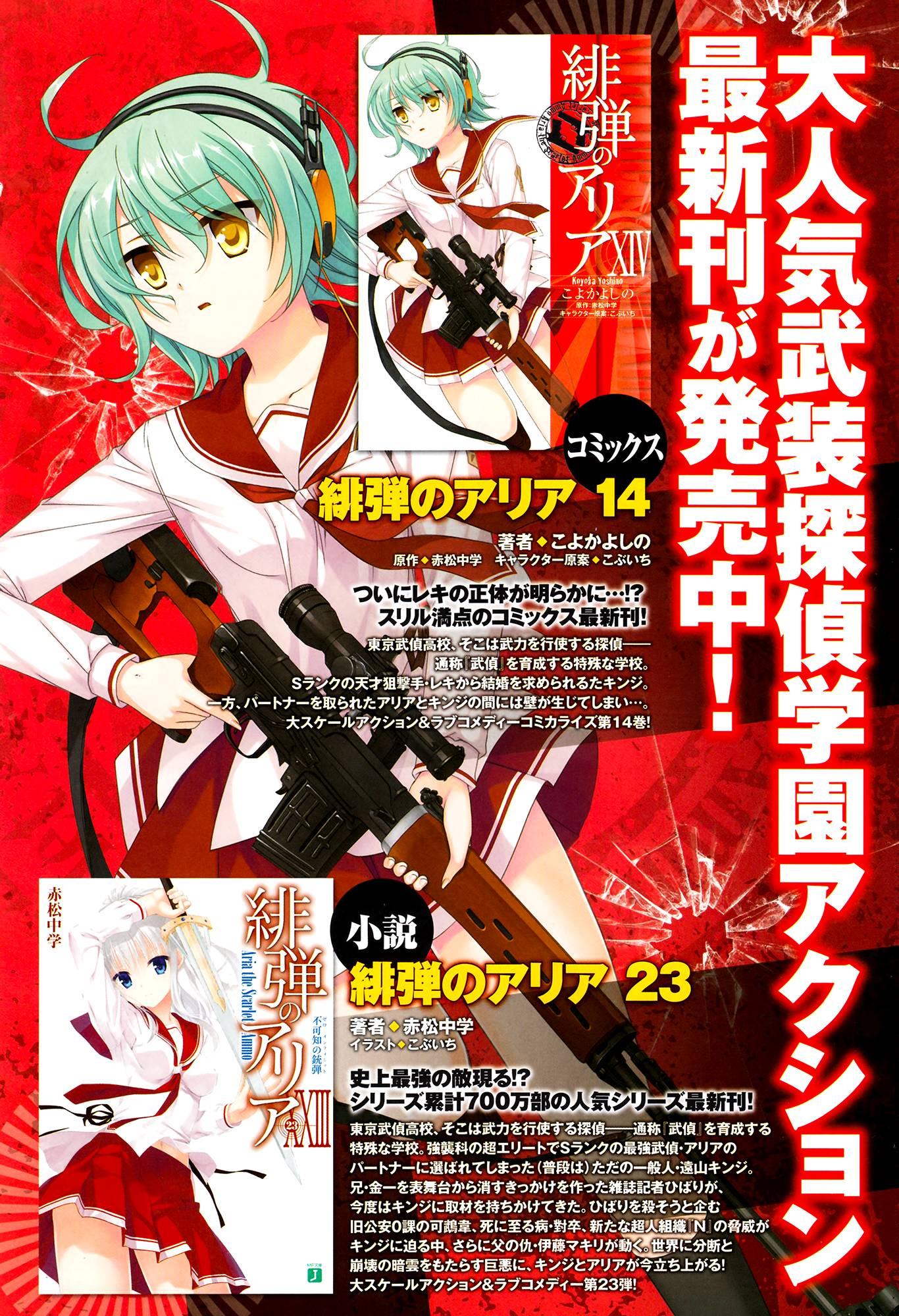 《绯弹的亚莉亚》第83话 第2页